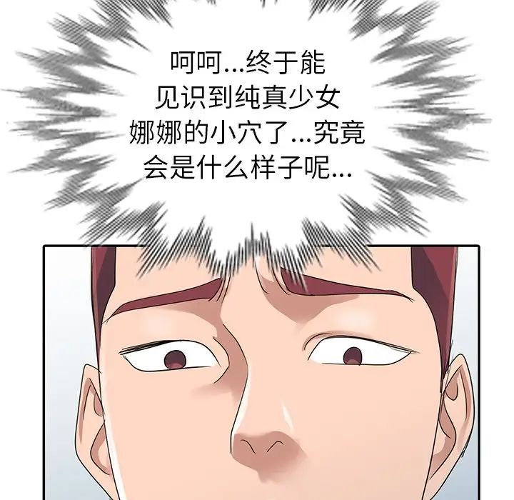 娜娜變身記第10话