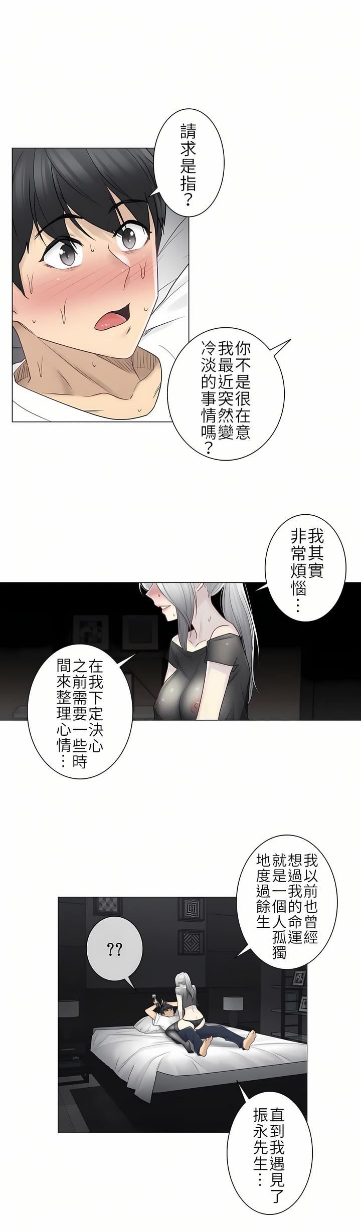 触电!~解封之触~第二季38话