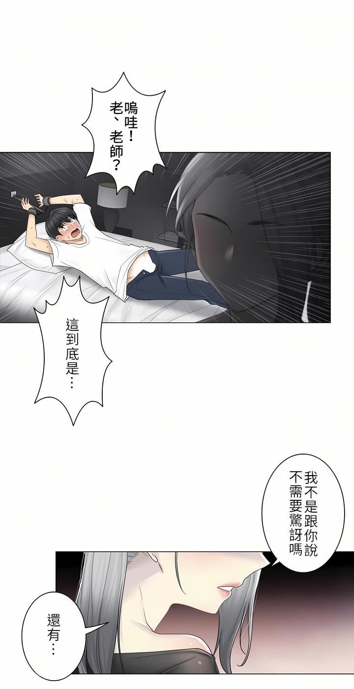 触电！～解封之触～第二季38话