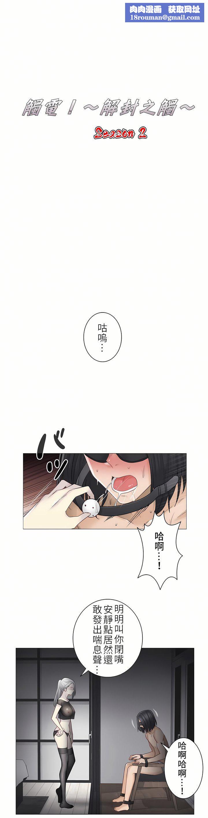 觸電！～解封之觸～第二季39話