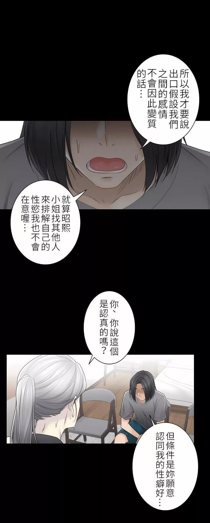 觸電！～解封之觸～第二季39話