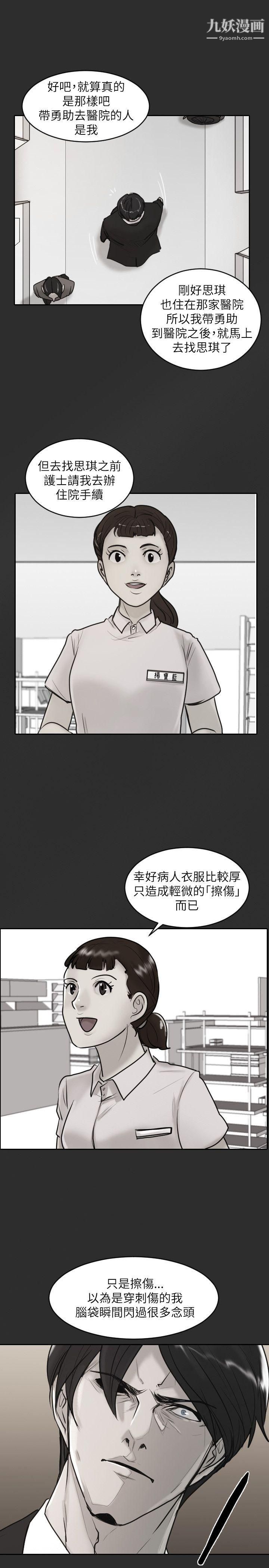 保鑣第30話