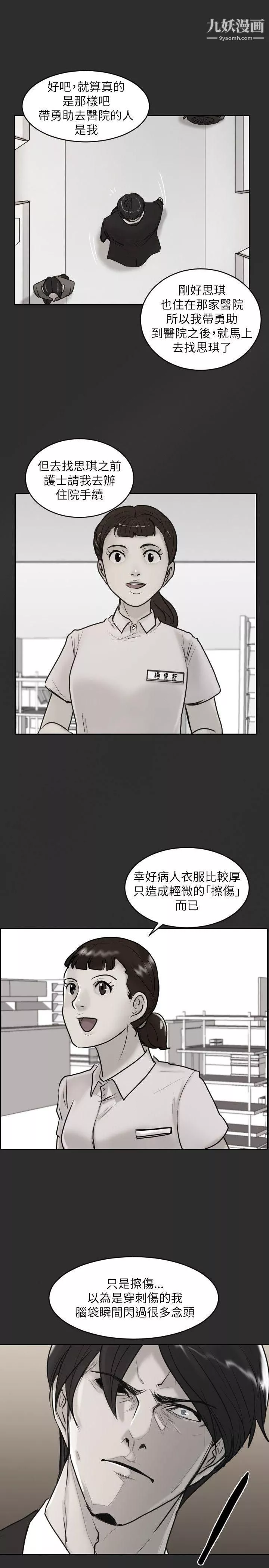 保鑣第30話