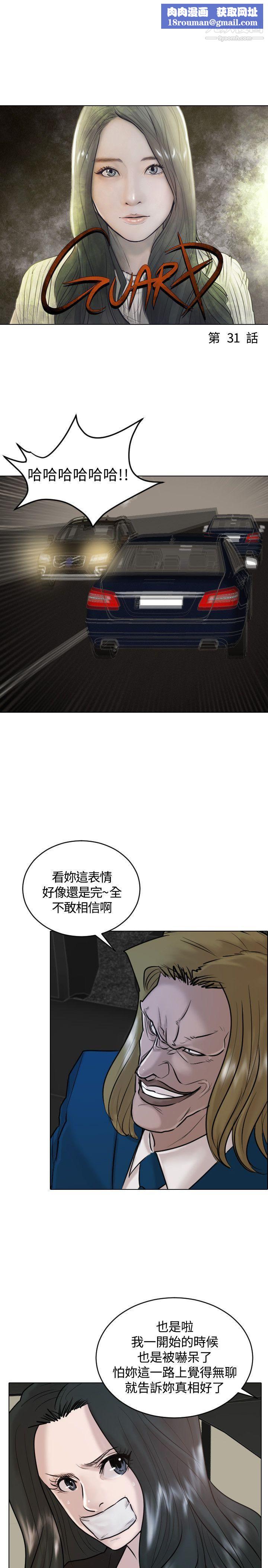 保鑣第31話