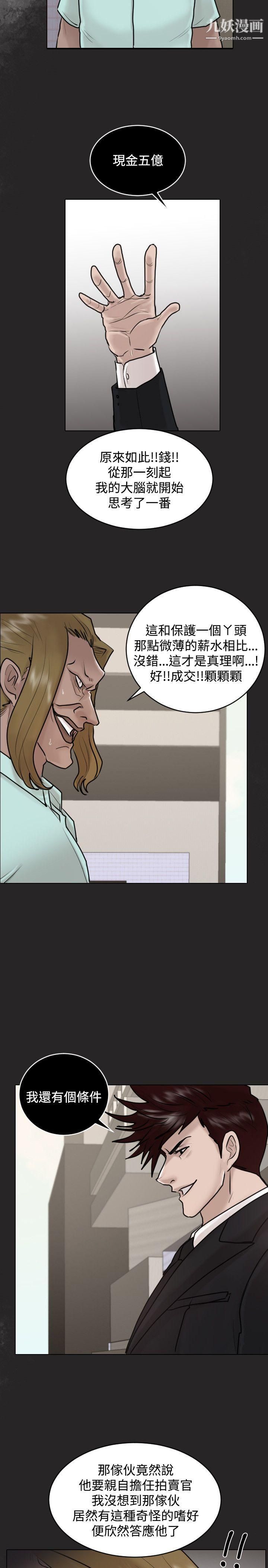 保镳第31话