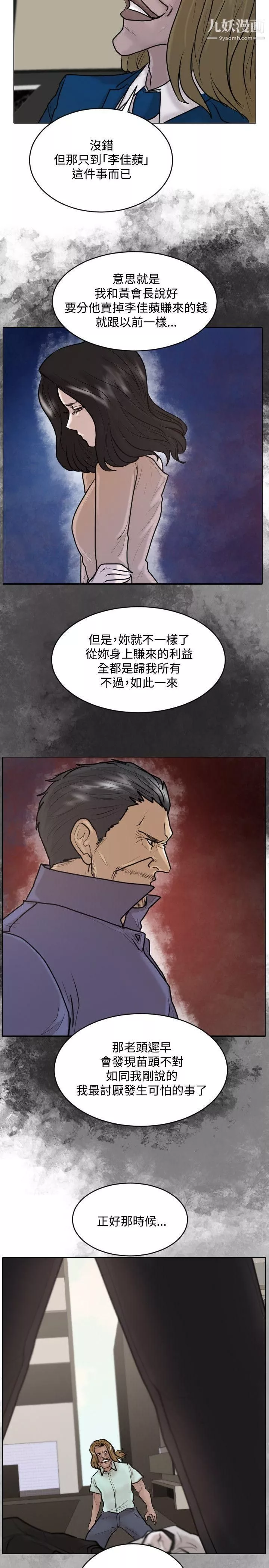 保鑣第31話