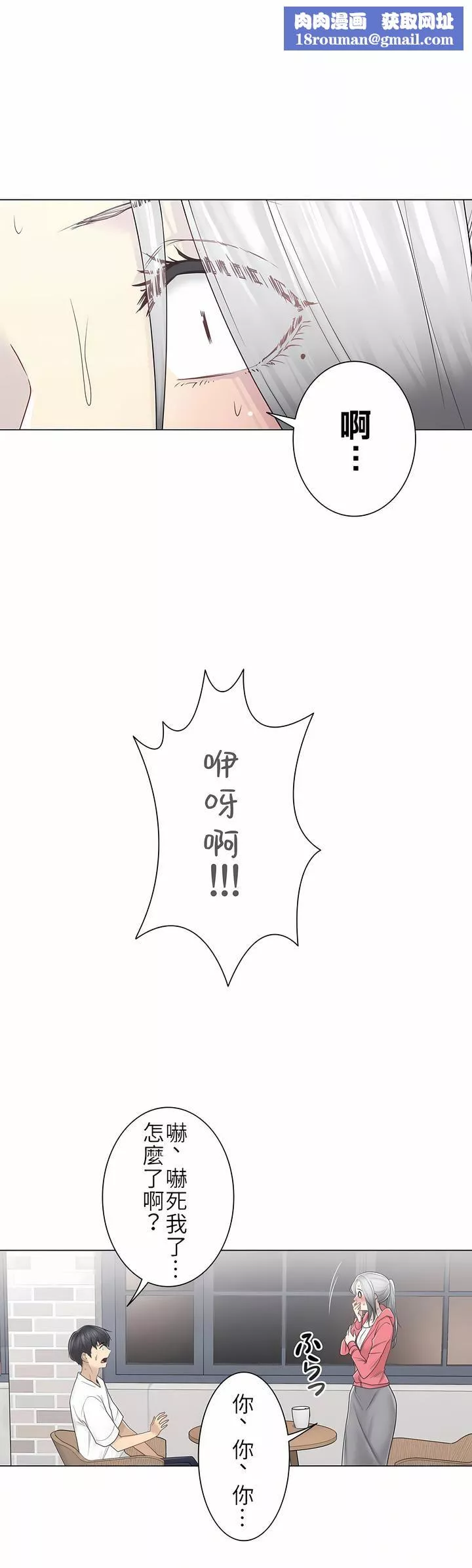 觸電！～解封之觸～第二季40話