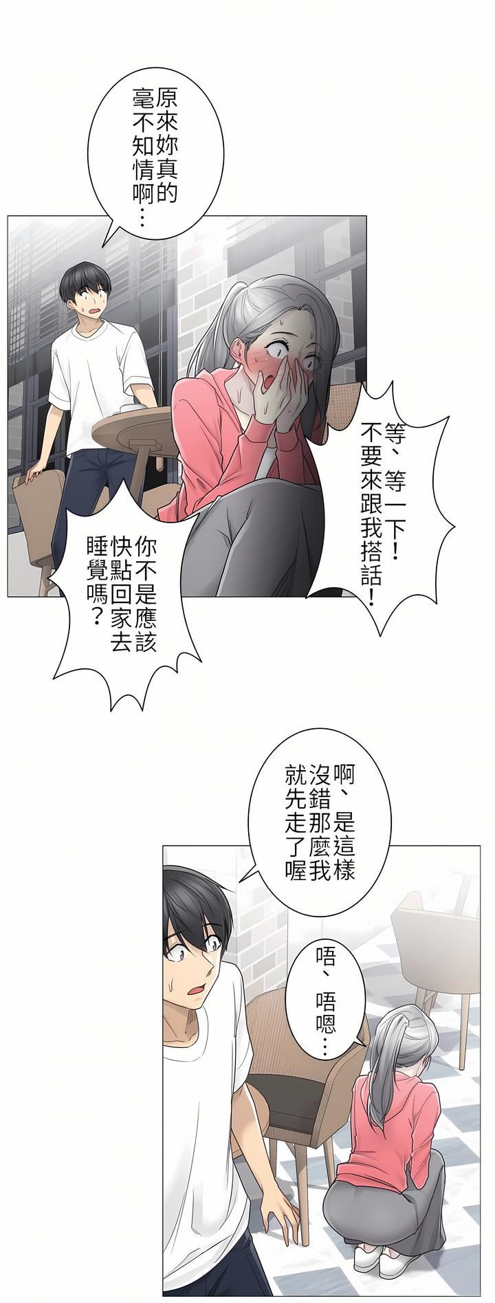 触电！～解封之触～第二季40话