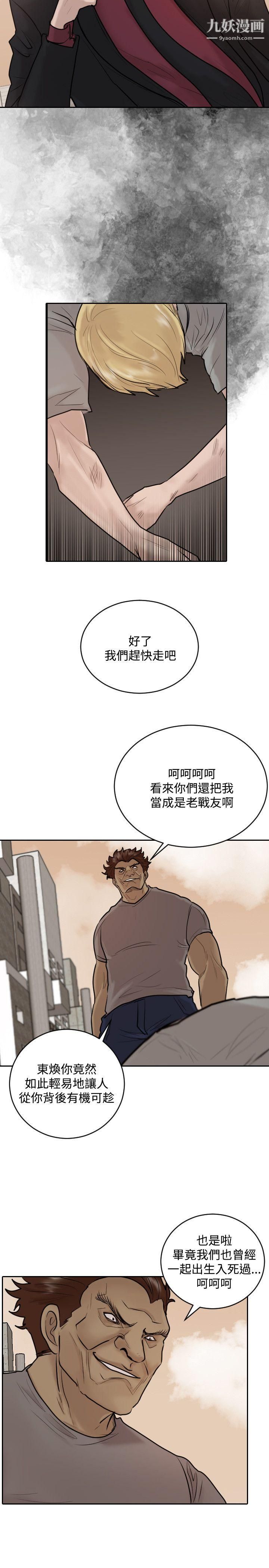 保鑣第32話