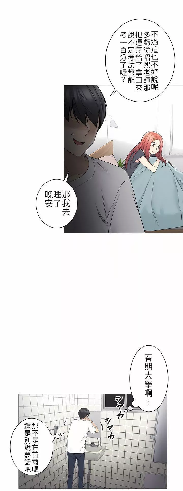 觸電！～解封之觸～第二季40話