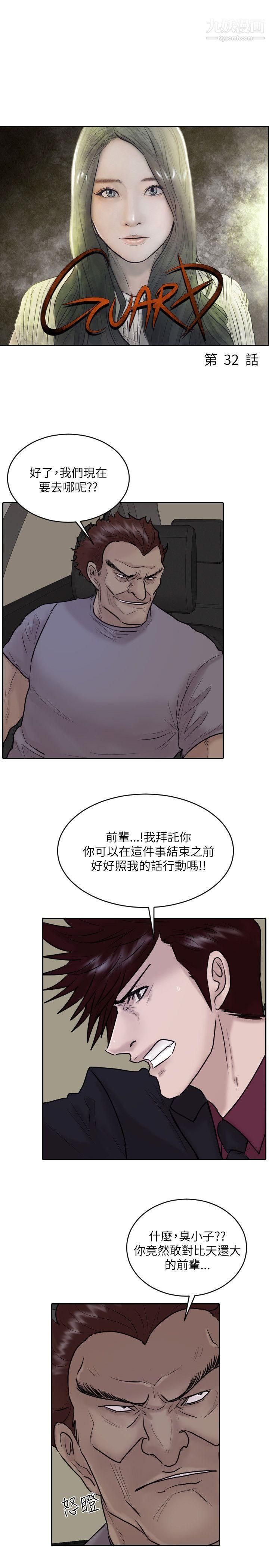 保镳第32话