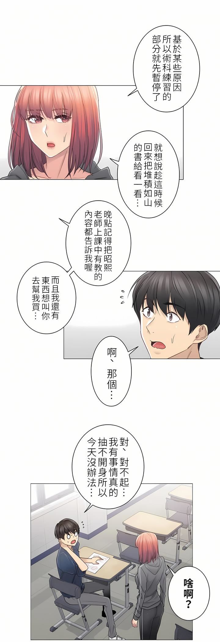 触电！～解封之触～第二季41话
