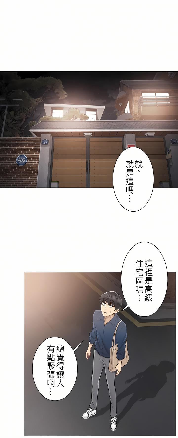 触电！～解封之触～第二季41话