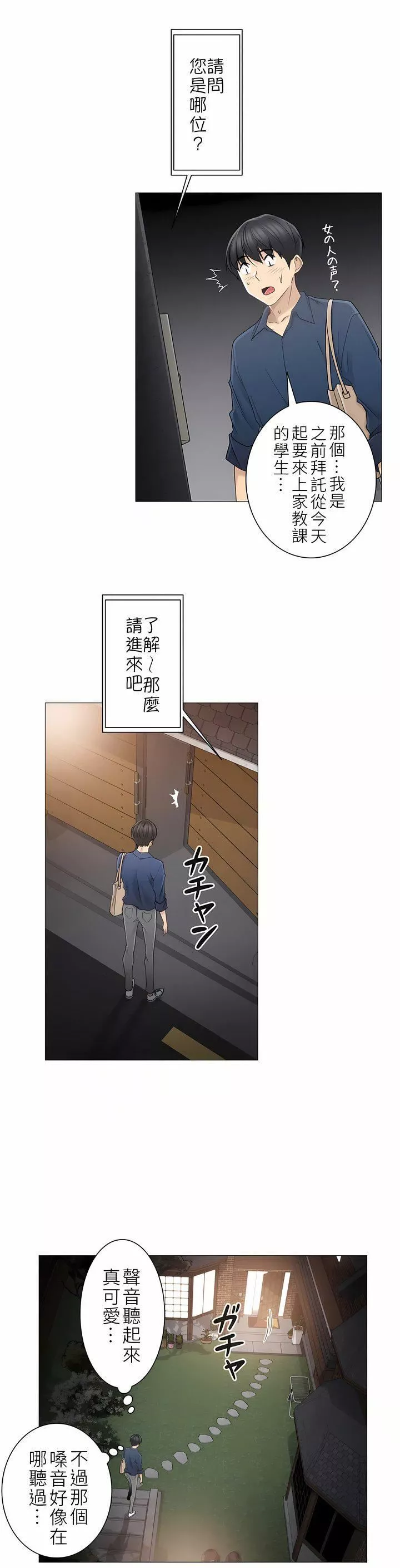 觸電！～解封之觸～第二季41話