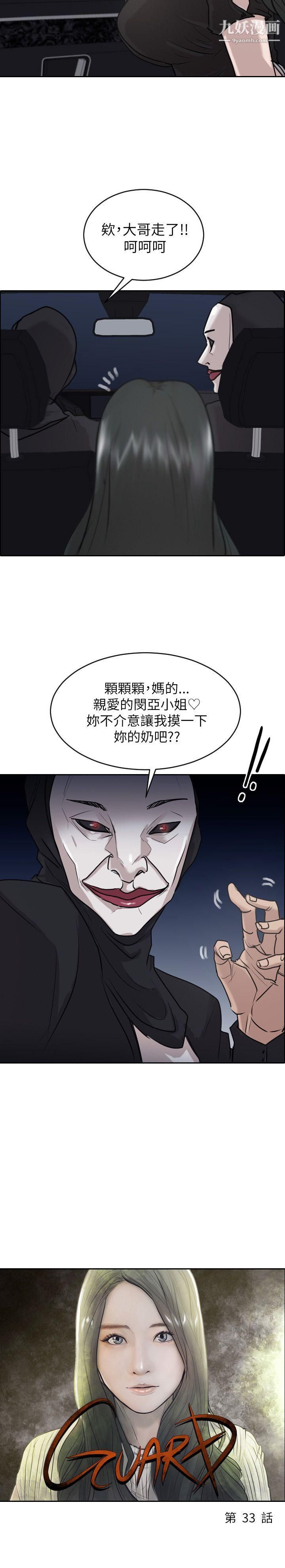 保镳第33话