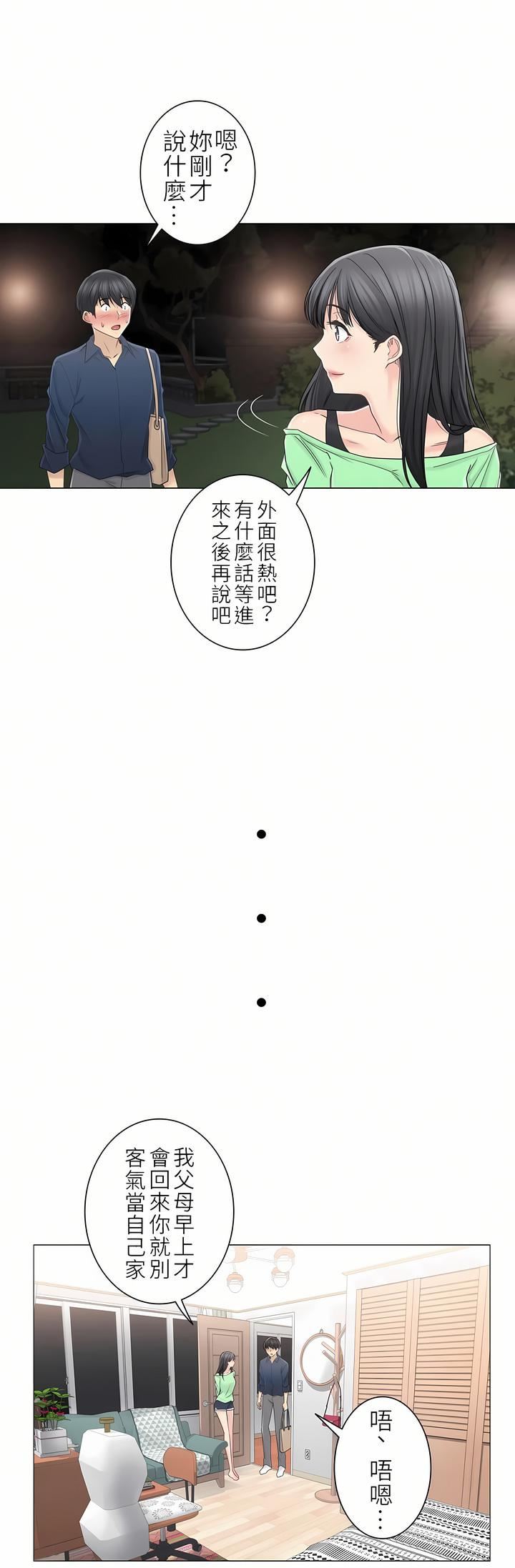 触电！～解封之触～第二季41话