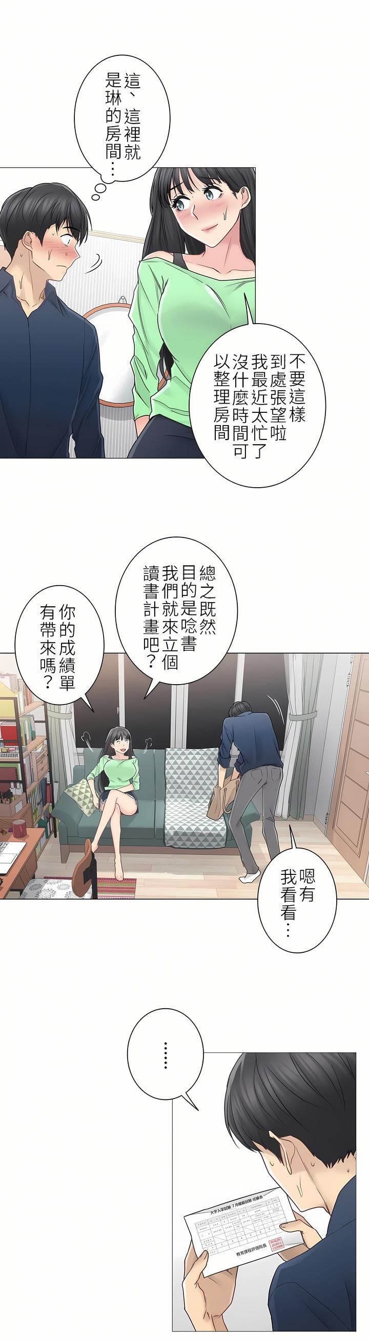 触电！～解封之触～第二季41话