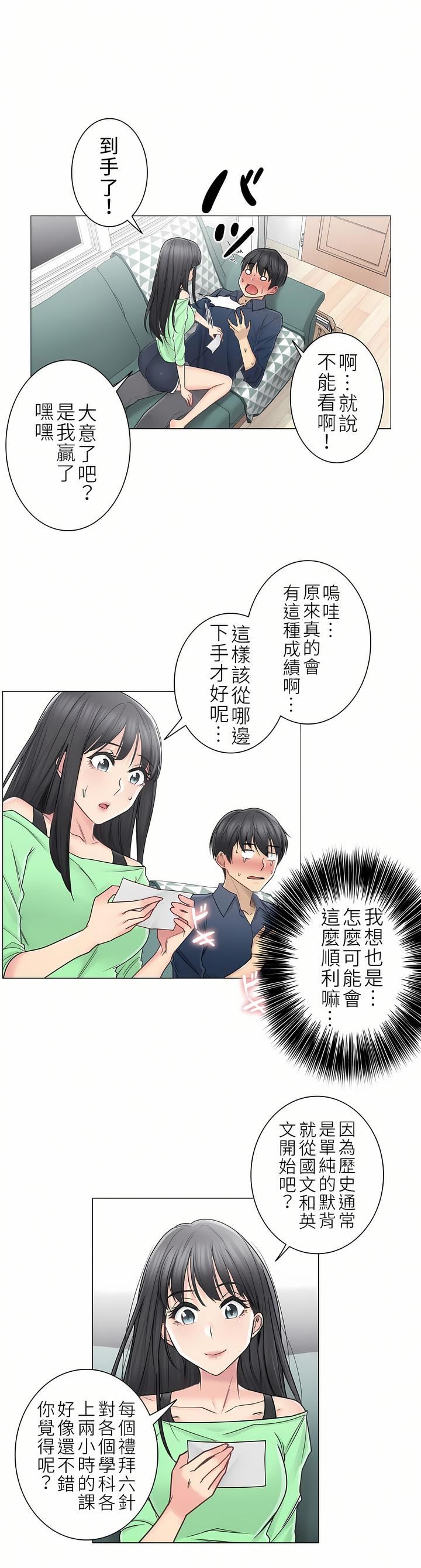 触电！～解封之触～第二季41话