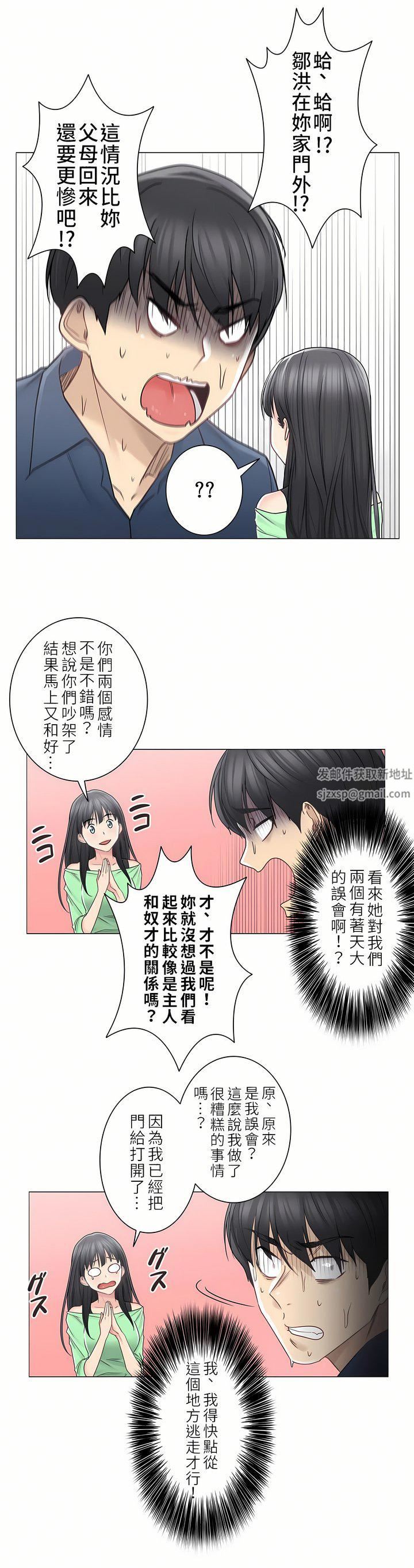触电！～解封之触～第二季41话