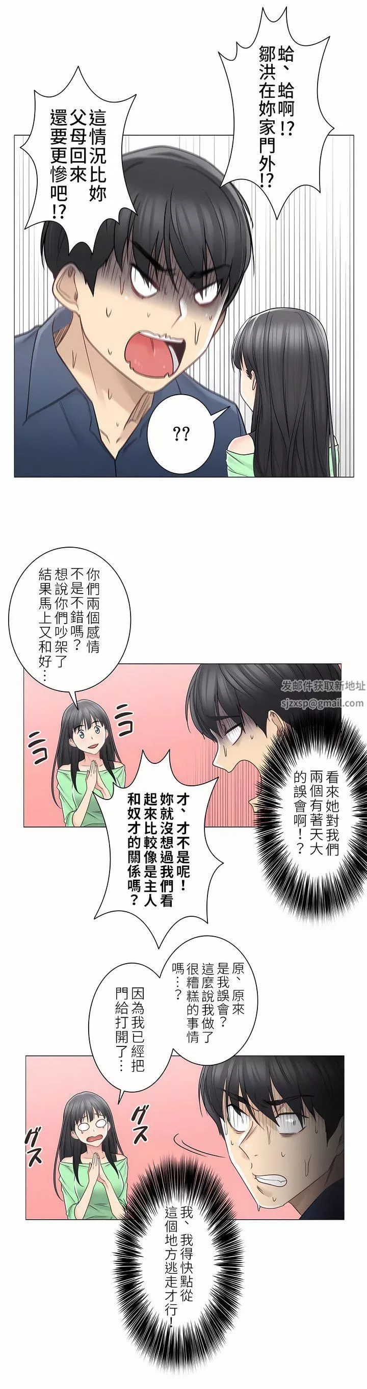 觸電！～解封之觸～第二季41話