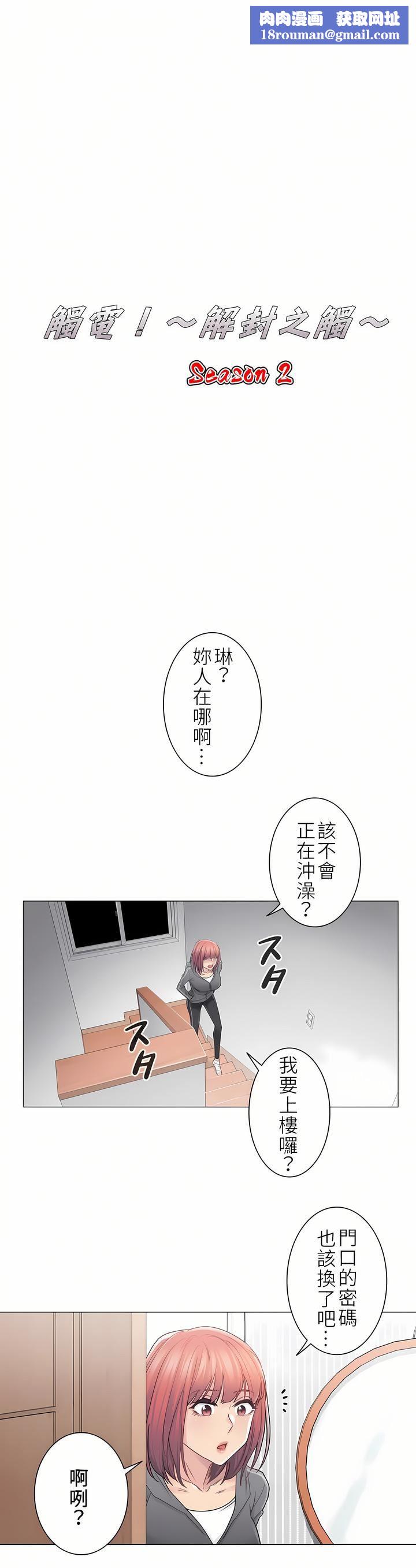 触电!~解封之触~第二季42话