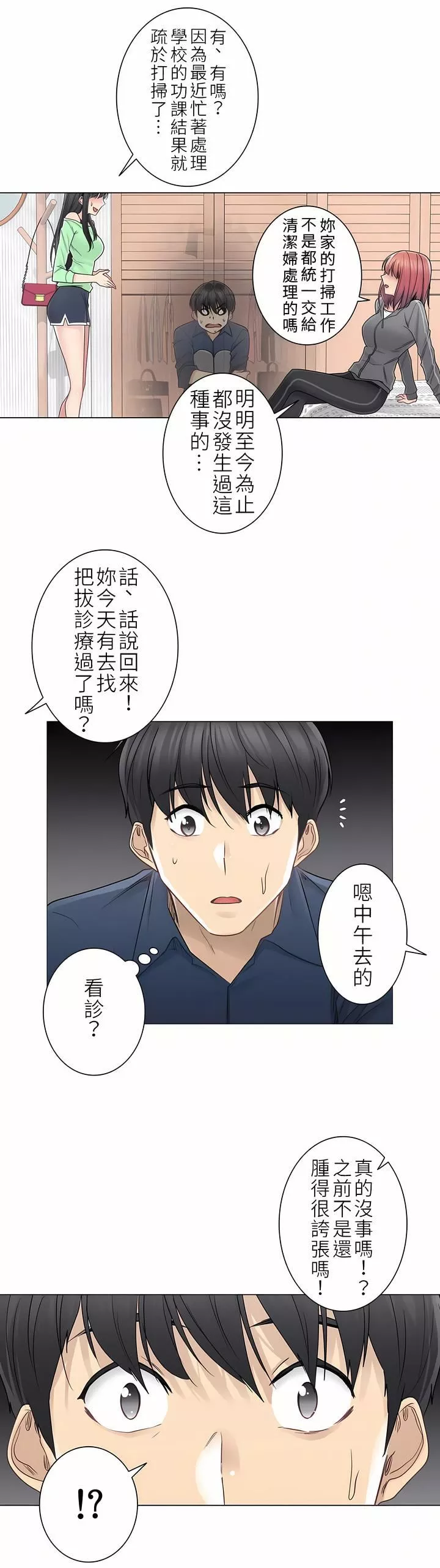 觸電！～解封之觸～第二季42話