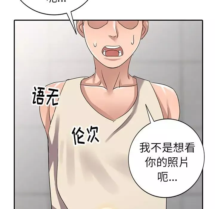娜娜變身記第11话
