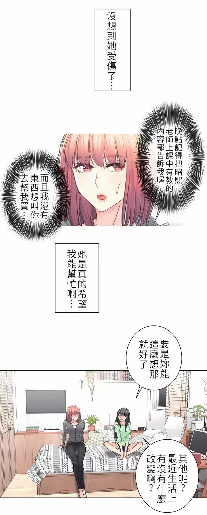 觸電！～解封之觸～第二季42話