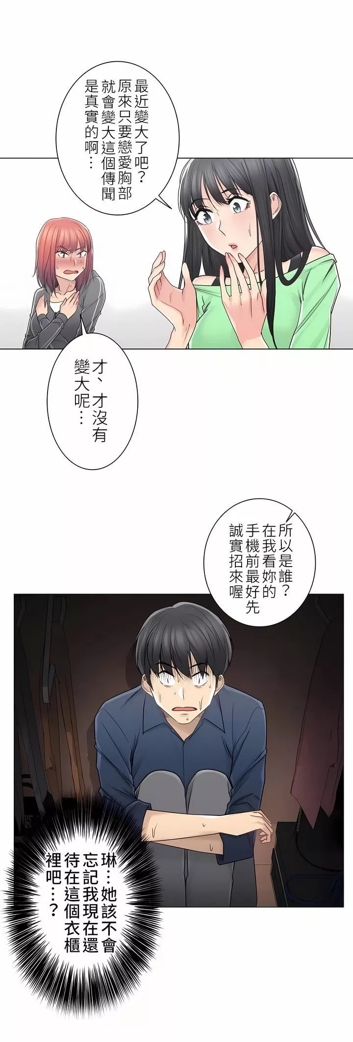 觸電！～解封之觸～第二季42話