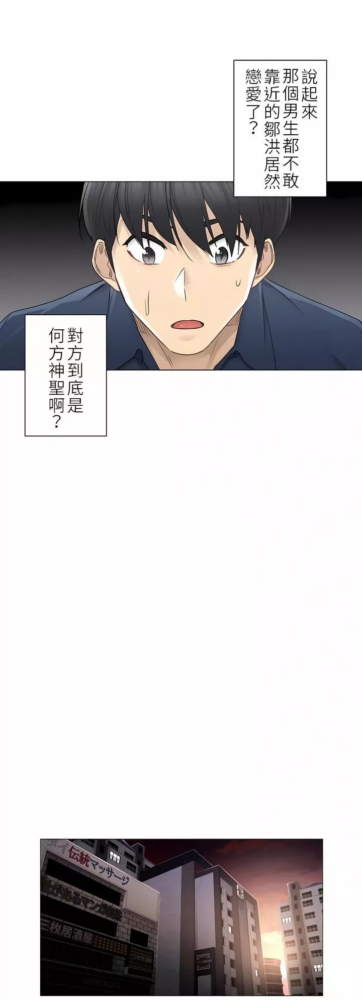 觸電！～解封之觸～第二季42話