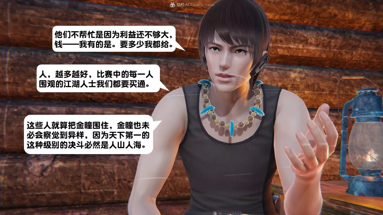 [3D]一夜暴富第14章-02話