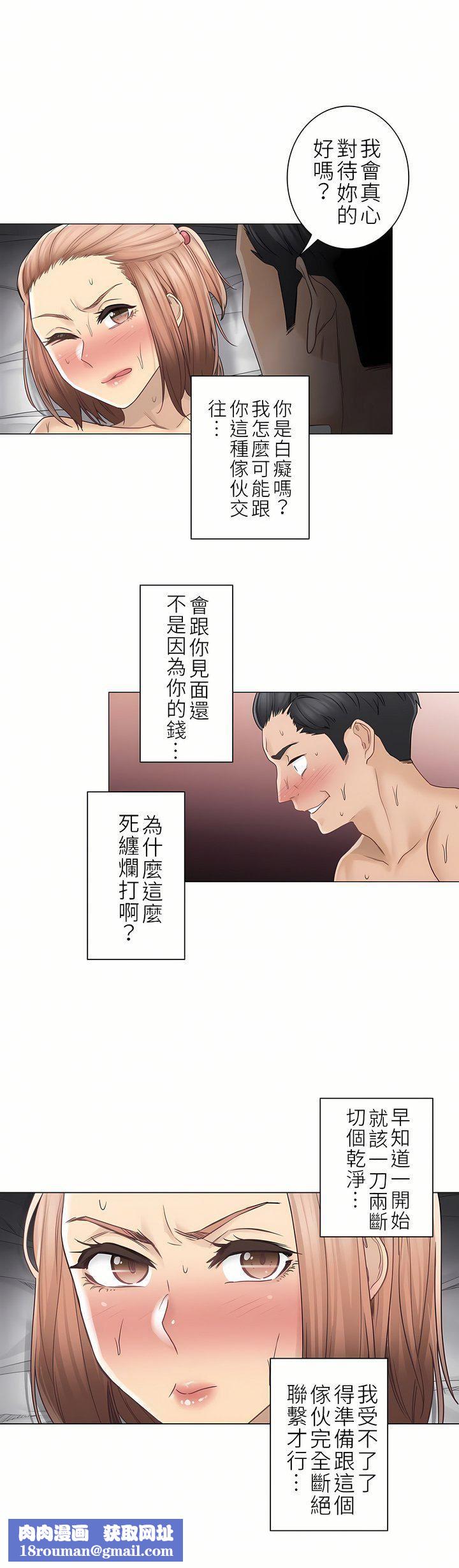 觸電！～解封之觸～第二季42話