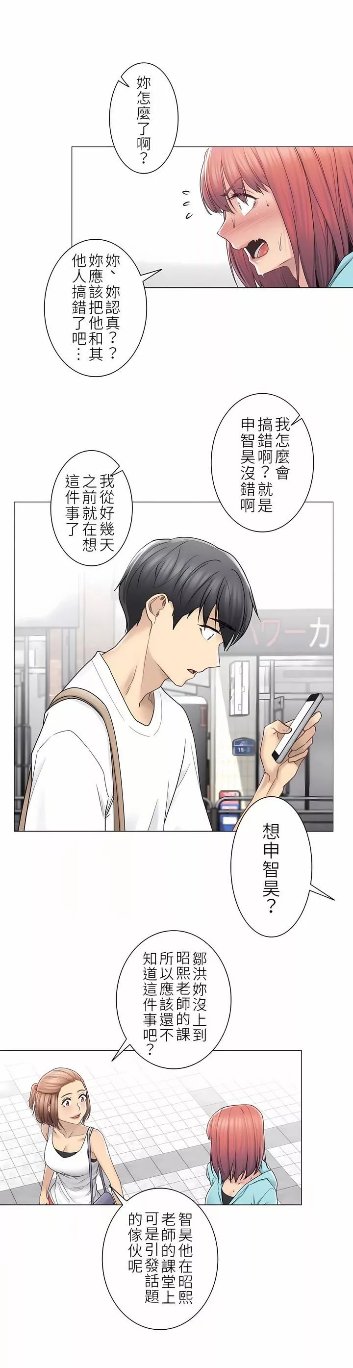 觸電！～解封之觸～第二季42話