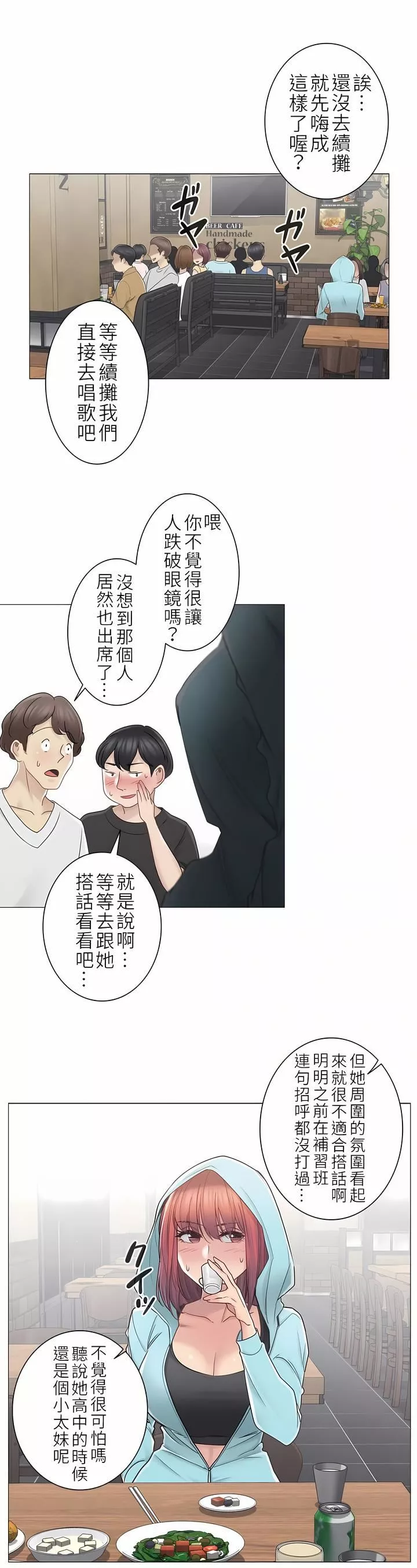 觸電！～解封之觸～第二季43話