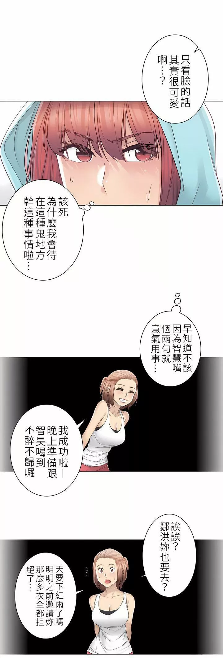 觸電！～解封之觸～第二季43話