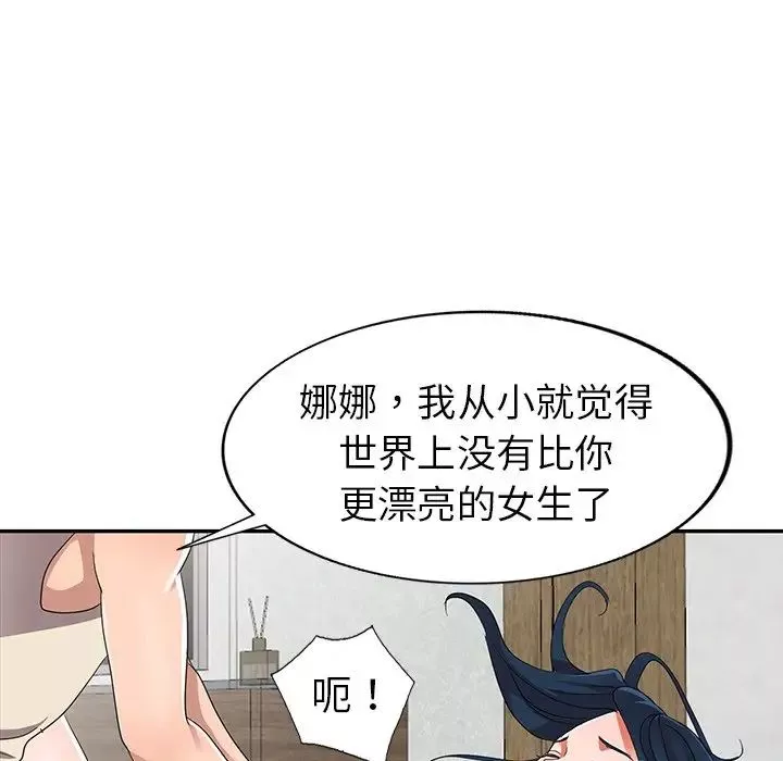 娜娜變身記第11话