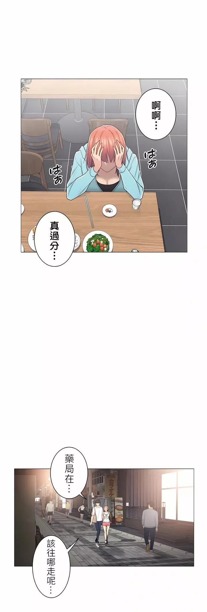 觸電！～解封之觸～第二季43話