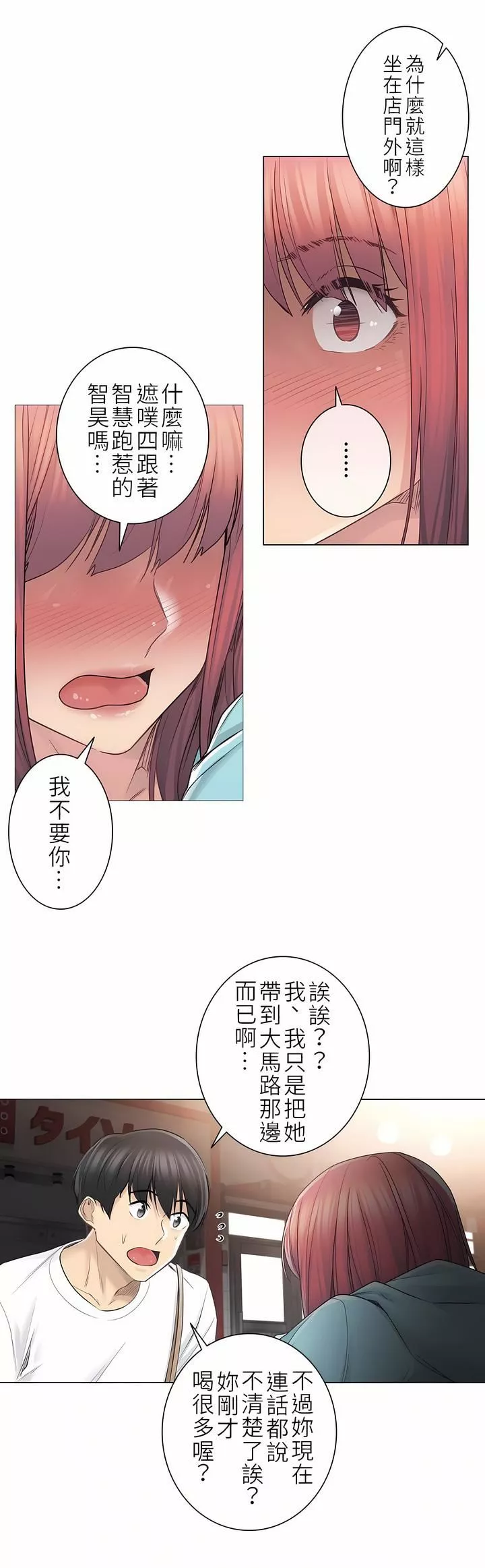 觸電！～解封之觸～第二季43話