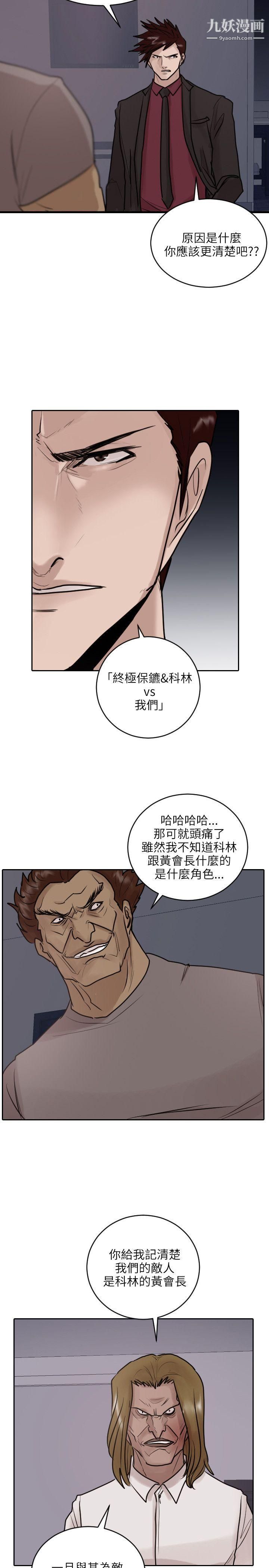 保镳第35话