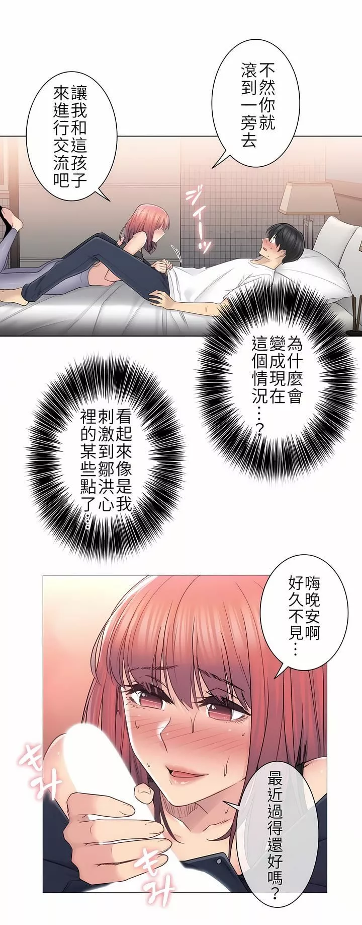 觸電！～解封之觸～第二季44話