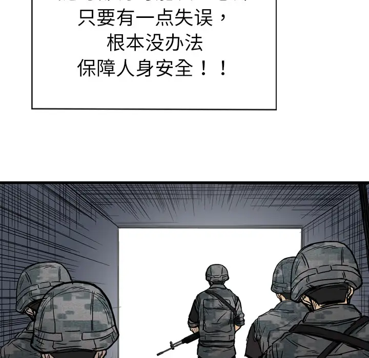 GP-禁区守卫第5话