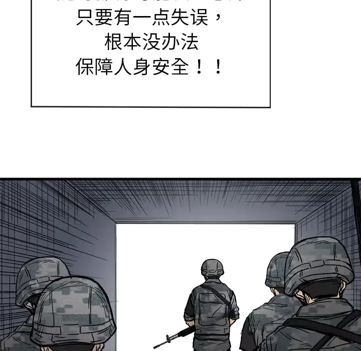 GP-禁区守卫第5话