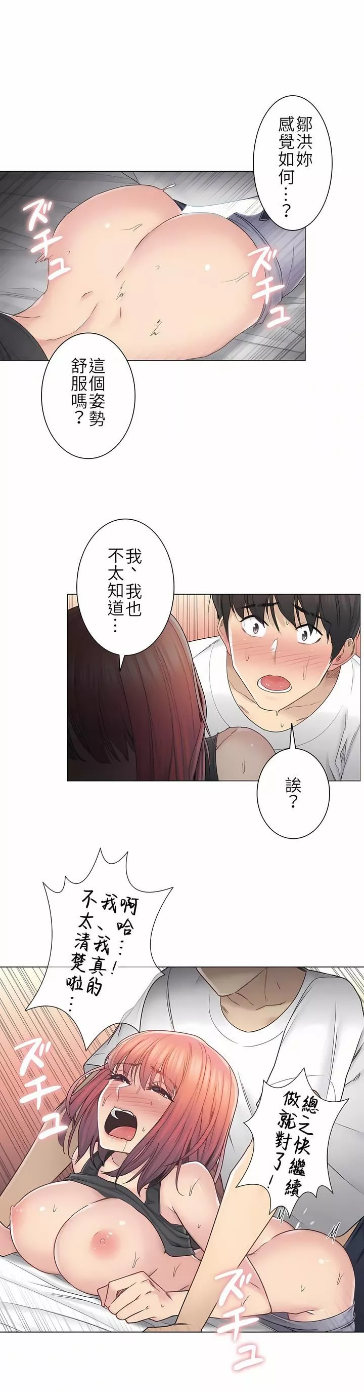 觸電！～解封之觸～第二季44話