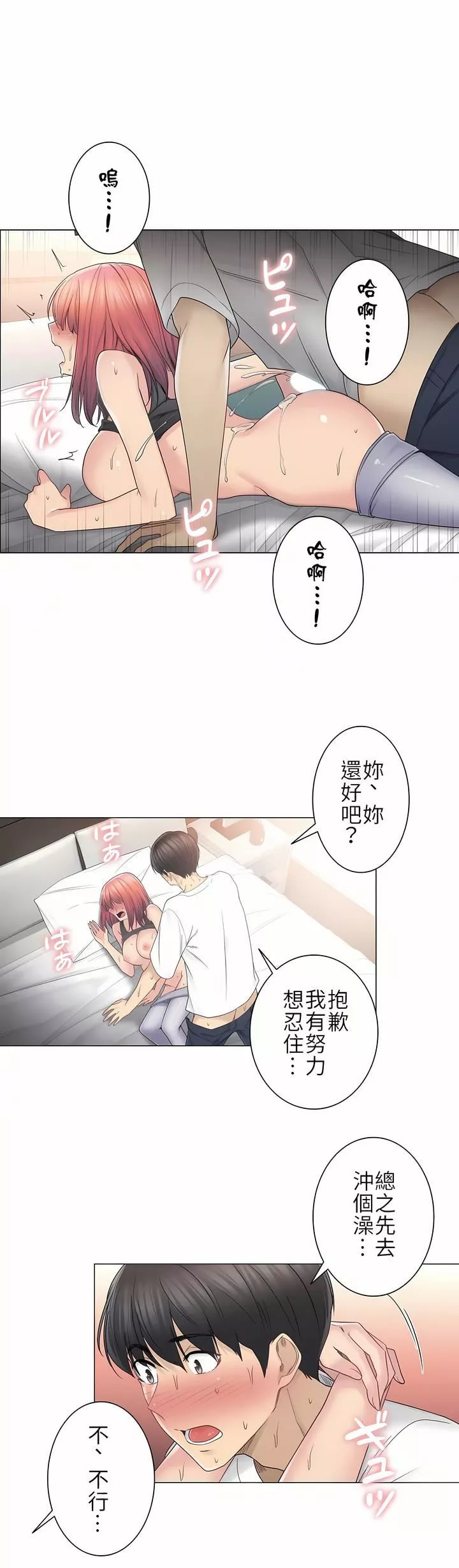 觸電！～解封之觸～第二季44話