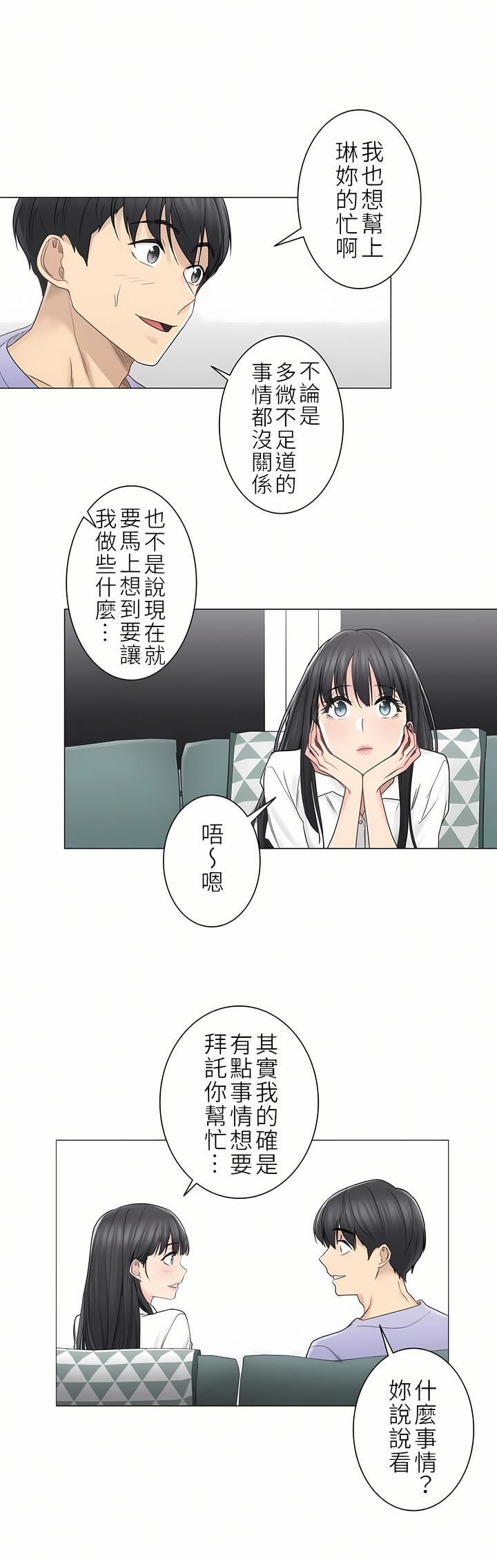 触电！～解封之触～第二季45话