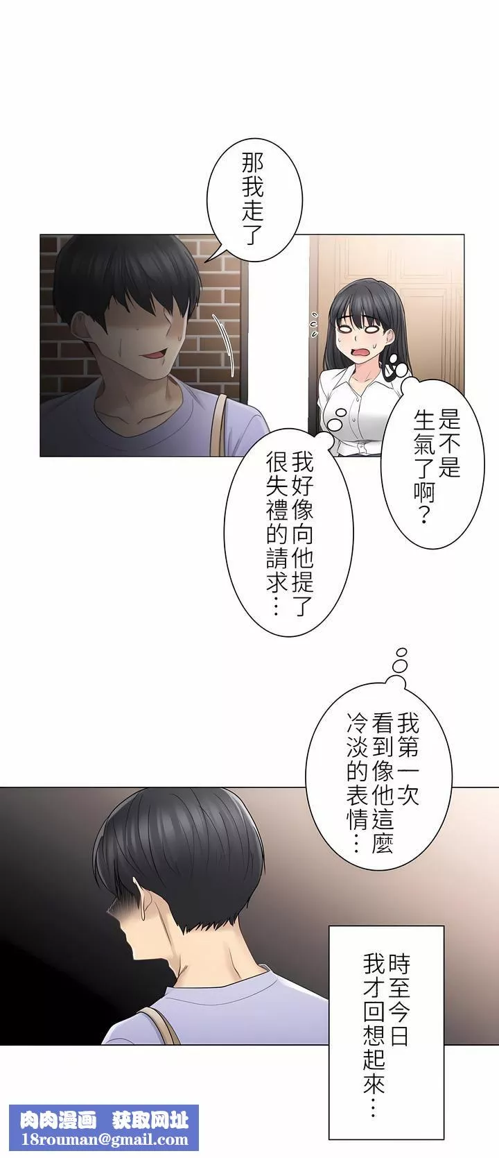 觸電！～解封之觸～第二季45話