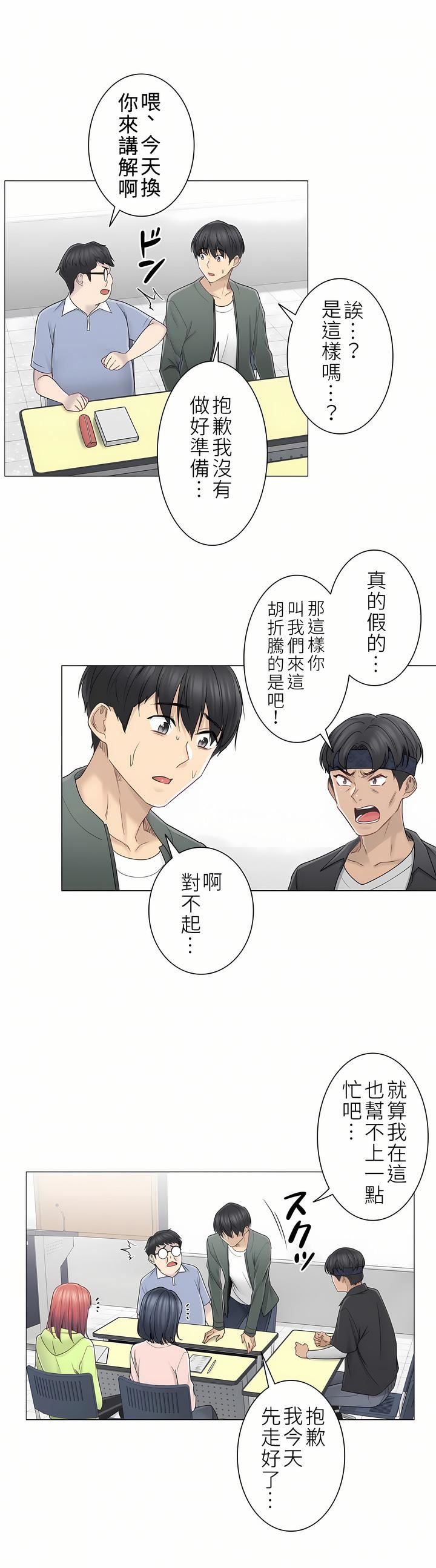 觸電！～解封之觸～第二季45話
