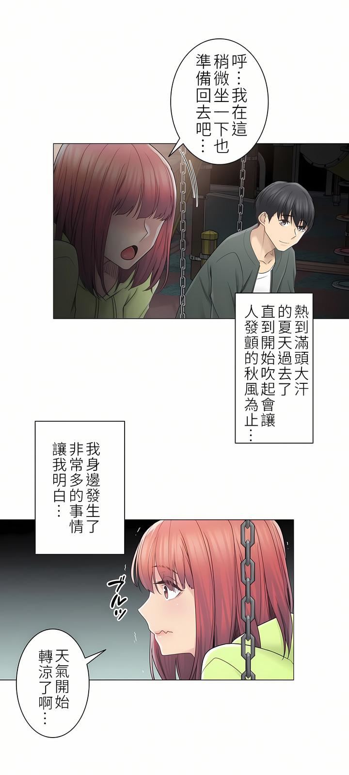 触电！～解封之触～第二季45话