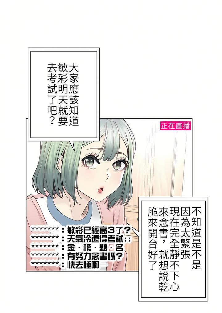 觸電！～解封之觸～第二季46話