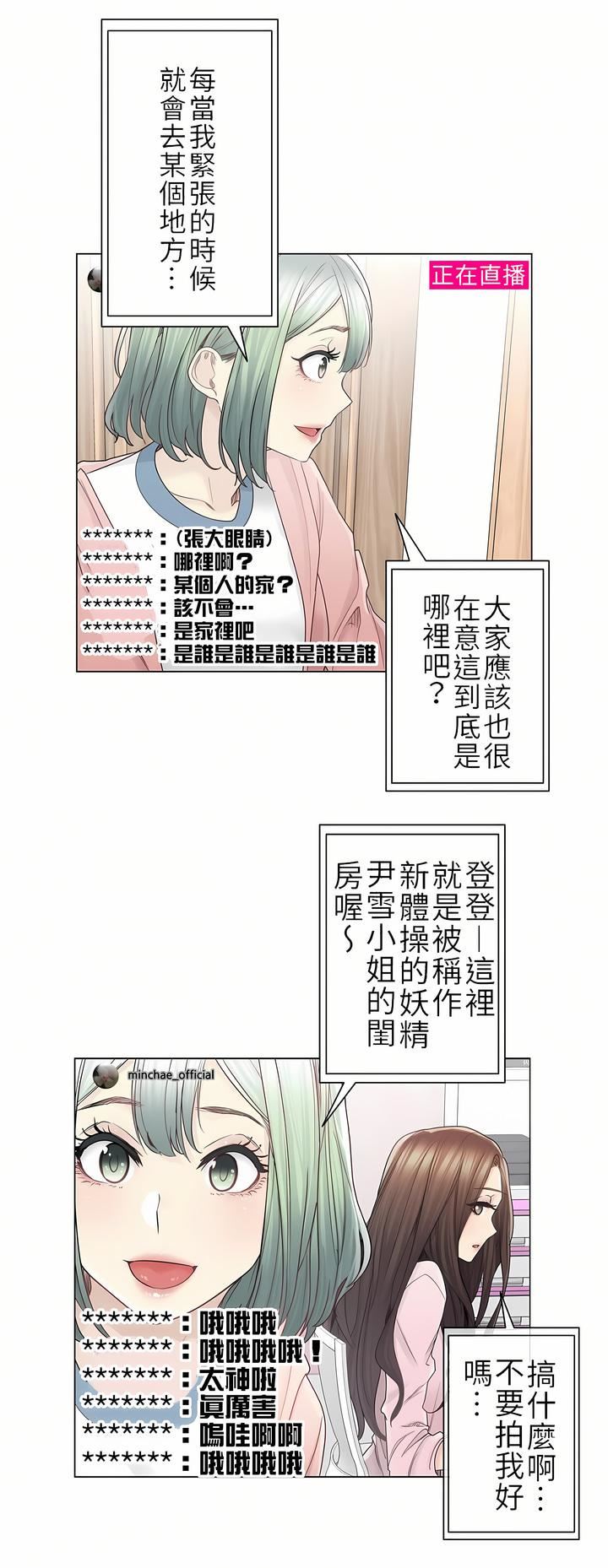 触电！～解封之触～第二季46话